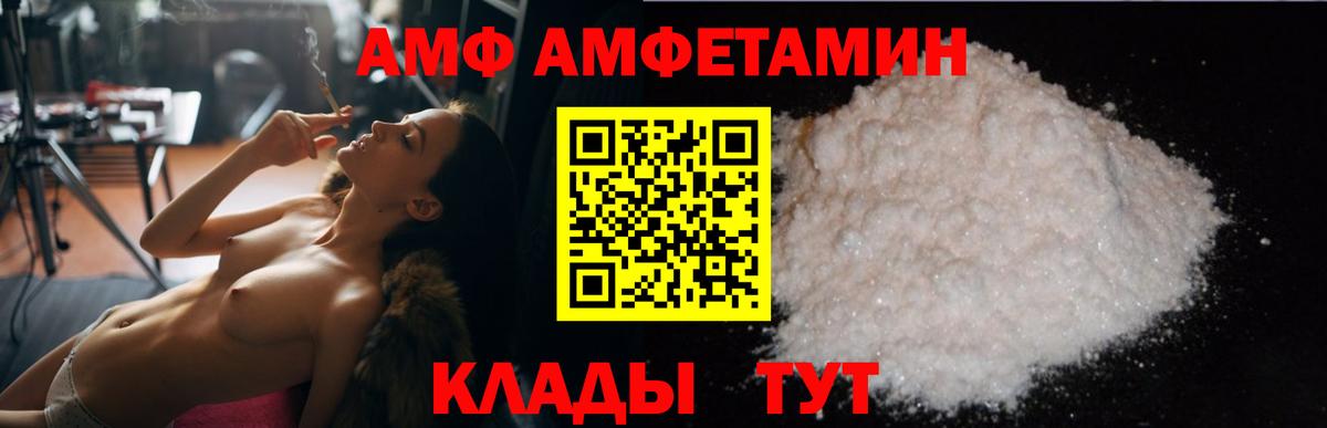 Амфетамин  Вход с VPN  Кинель  Amphetamine Розовый 