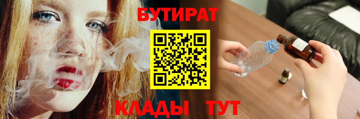 Бутират бутик Кинель