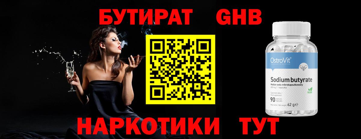 Кинель  БУТИРАТ бутандиол  Вход с VPN 