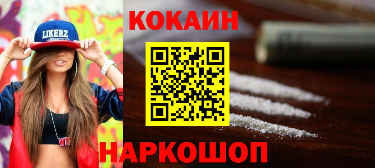 Cocaine Колумбийский Кинель