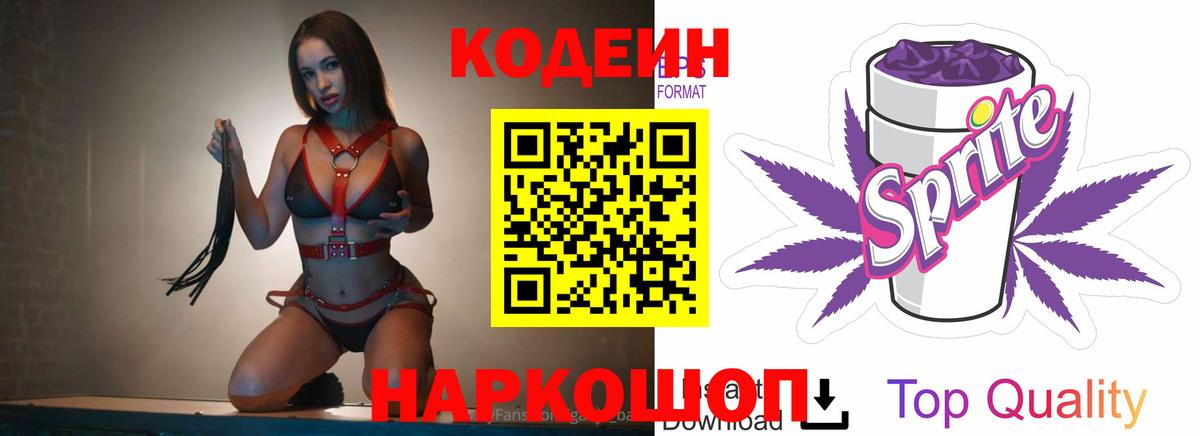 Кинель  Кодеин напиток Lean (лин)  Кодеиновый сироп Lean напиток Lean (лин)  Вход с VPN 
