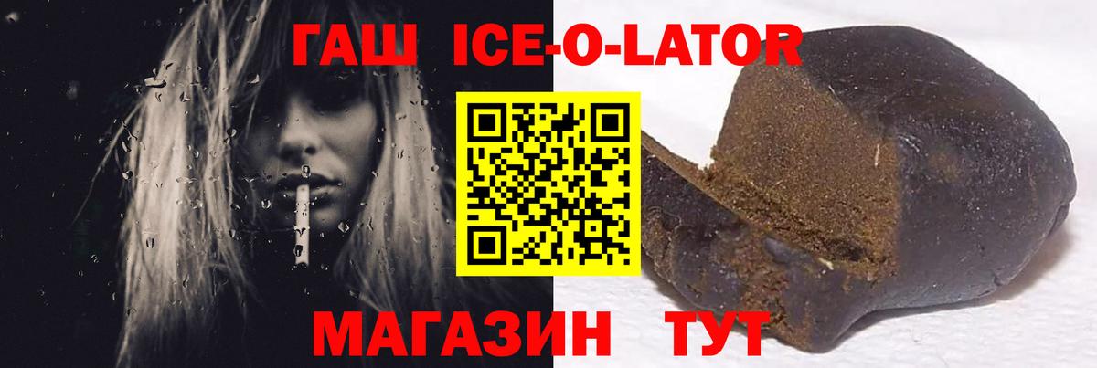 ГАШ ice o lator Кинель
