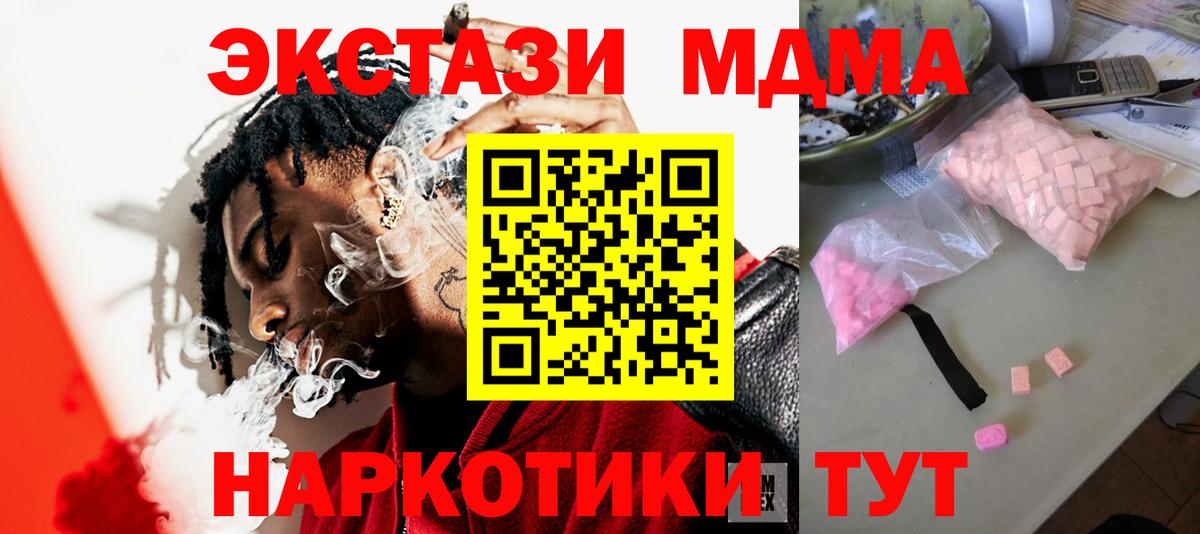 МДМА кристаллы Кинель