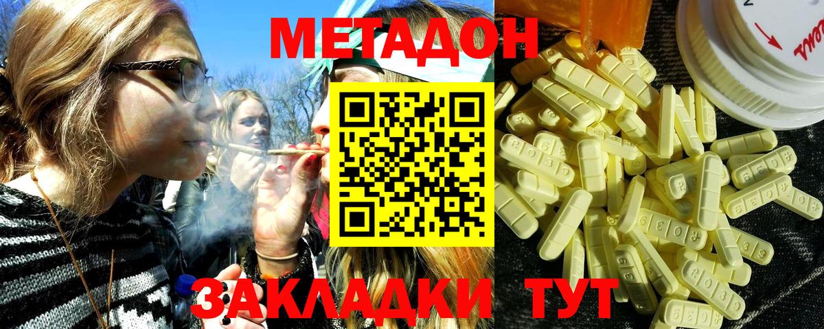 Кинель  МЕТАДОН methadone  гидра   Метадон кристалл  Вход с VPN 
