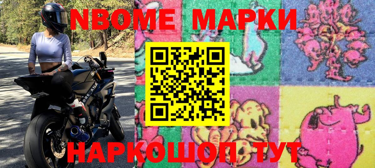 Марки NBOMe 1,5мг  Марки NBOMe 1,5мг  Вход с VPN  Кинель 